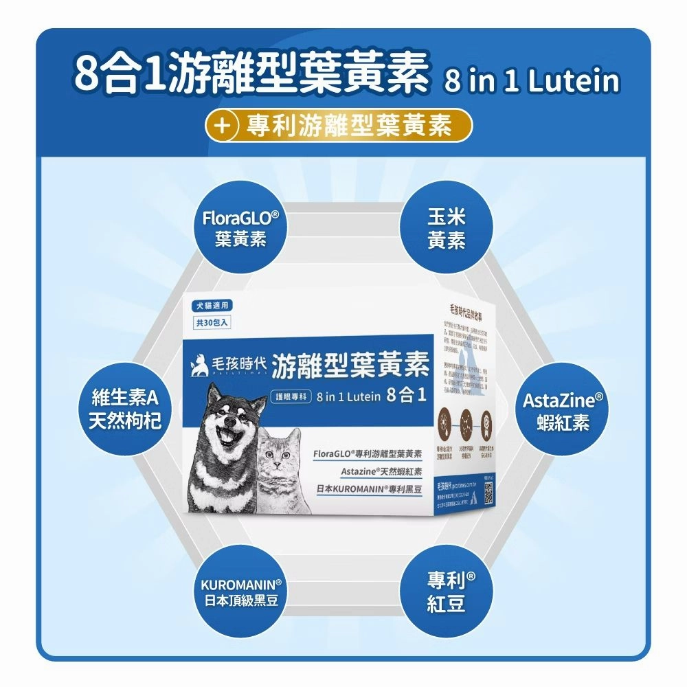 8 in 1 Lutein Supplement for Dogs & Cats
