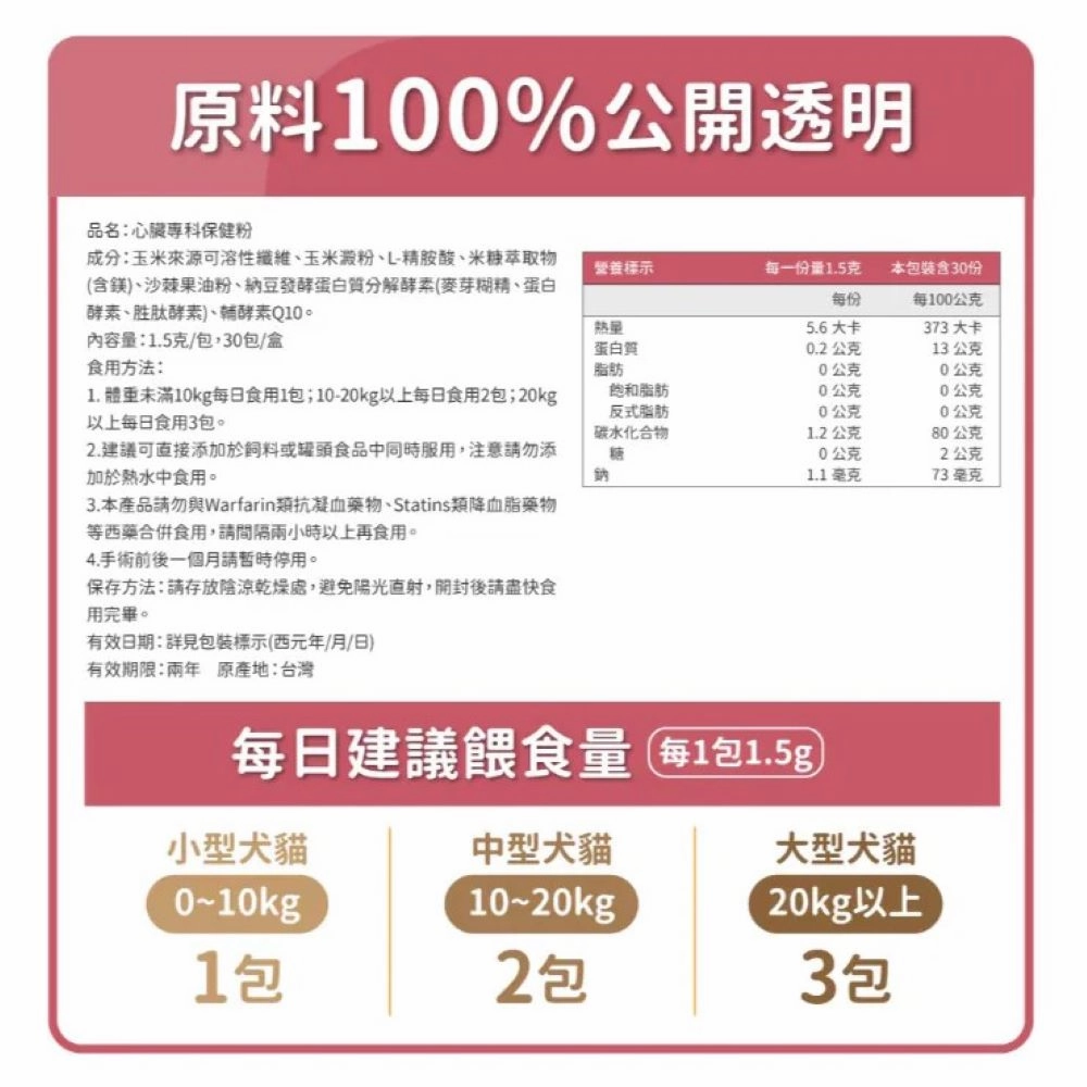 Heart Support Powder Supplement for Dogs & Cats